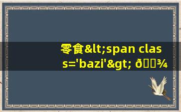 铺